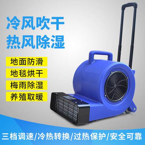 HT900R冷热三速吹地机吹干机大功率地板吹风机地毯地面吹干机