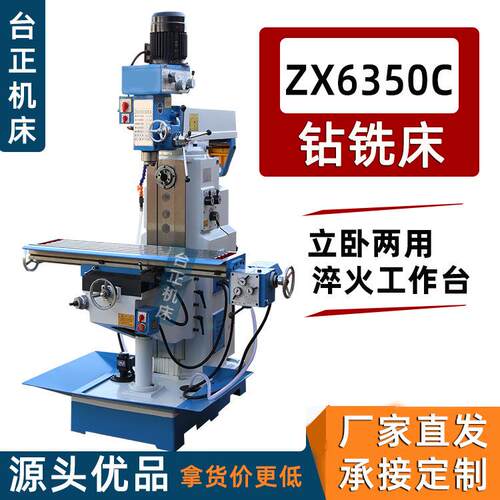 立卧两用铣床ZX6350多功能立卧ZX6350钻铣一体机重型机械设备卧式