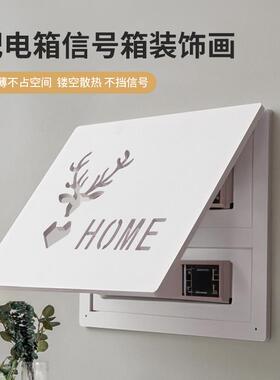 电表箱装饰遮挡wifi多媒体讯号箱电线 线盒配电箱盖板弱电箱装饰