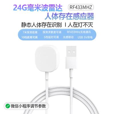 人体存在感应器感应开关 感测器 静态识别 人在灯不灭 雷达感应