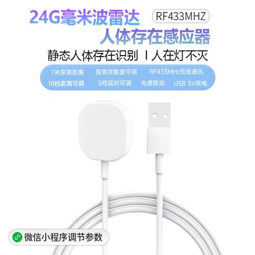 人体存在感应器感应开关 传感器 静态识别 人在灯不灭 雷达感应