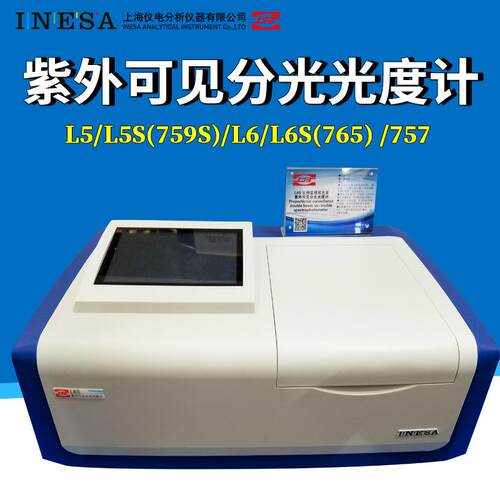 上海仪电紫外可见分光光度计L3/L5/L8S实验室光谱仪L6/L9S型
