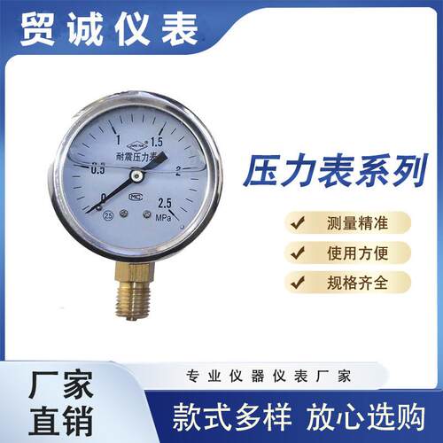 贸诚仪表压力表Y1501.6级0-0.25MPaM20×1.5径向