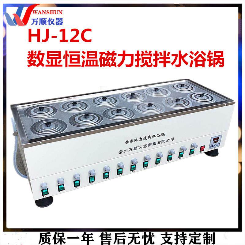 HJ-12C数显恒温磁力搅拌水浴锅水浴磁力搅拌器搅拌水浴价格