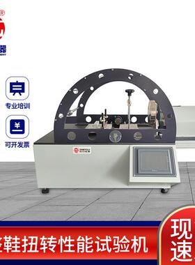 厂家直供仪器PLC控制系统ZL-7064整鞋扭转性能试验机现货