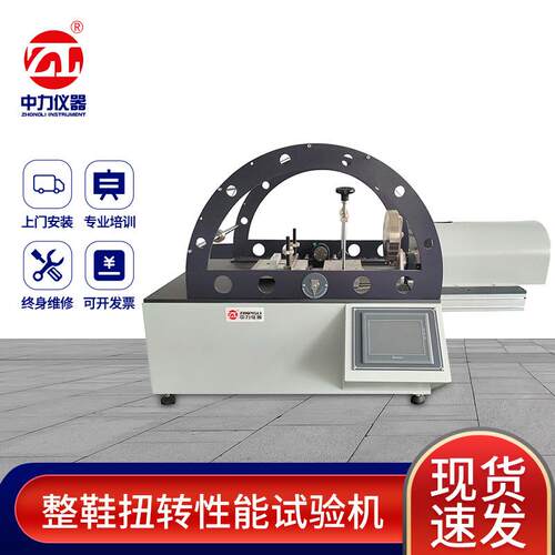 厂家直供仪器PLC控制系统ZL-7064整鞋扭转性能试验机现货