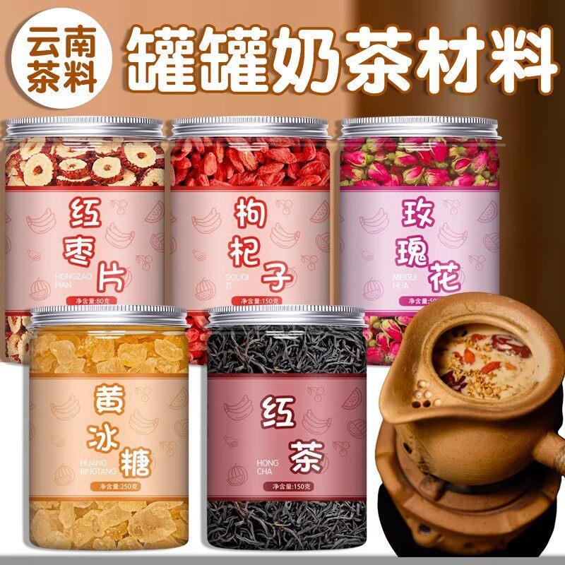 云南罐罐烤奶茶配料罐装材料整套秋冬养生茶围炉煮茶原材料花草茶