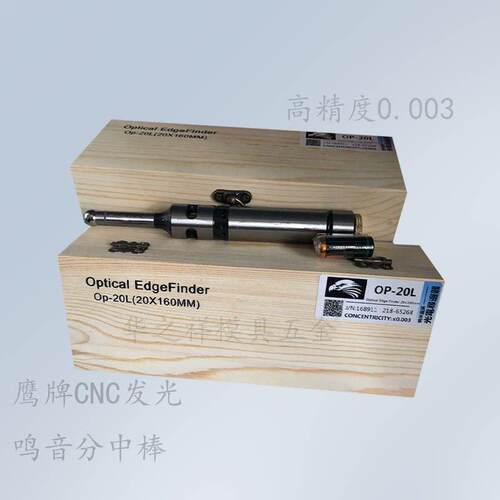 台湾鹰牌高精度寻边器 CNC加工中心对刀仪 光电鸣音分中棒0.003