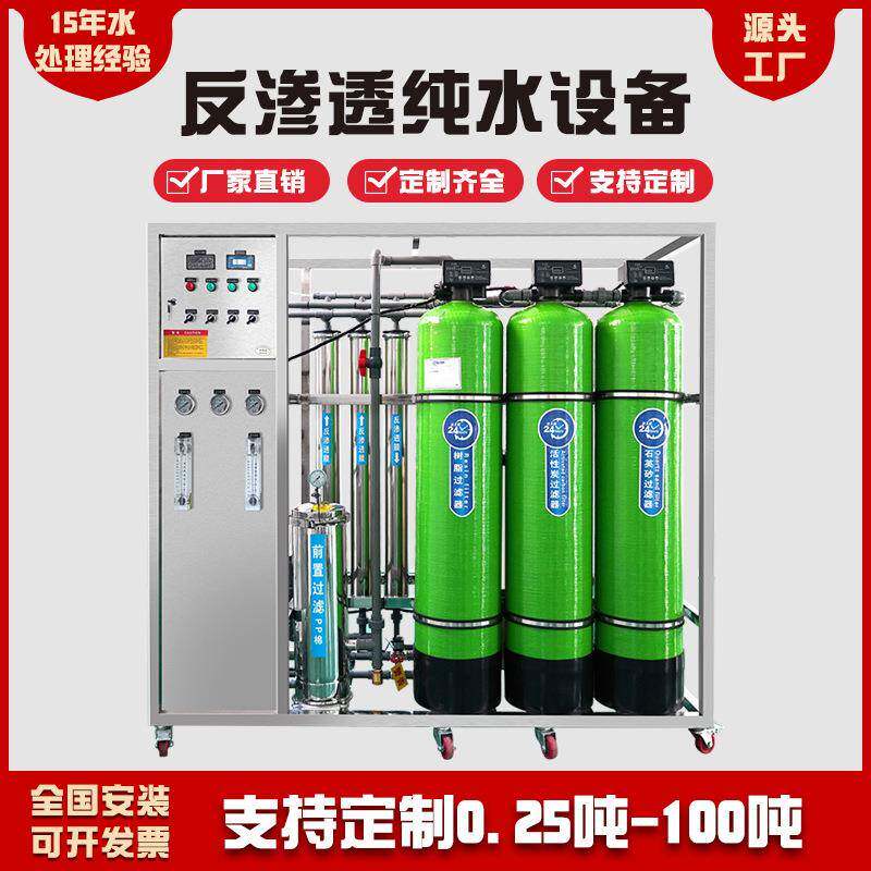 工业商用净水器ro反渗透单级水处理设备大流量预处理砂罐碳罐树脂