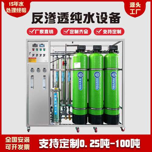 工业商用净水器ro反渗透单级水处理设备大流量预处理砂罐碳罐树脂