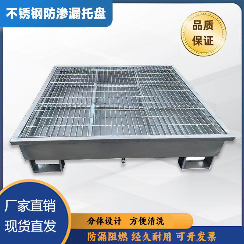 不锈钢防渗漏金属托盘危废品液体防泄漏化学品油桶仓库防漏油平台