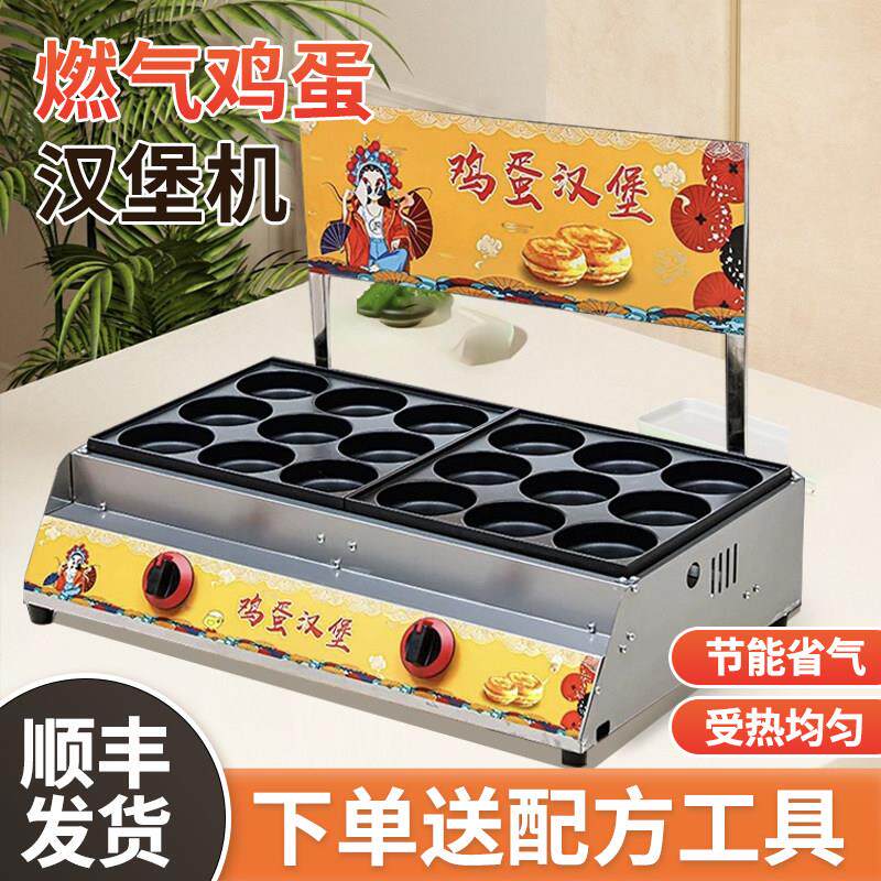 9孔18孔不锈钢加厚不粘涂层摆摊商用燃气鸡蛋汉堡机车轮饼红豆饼
