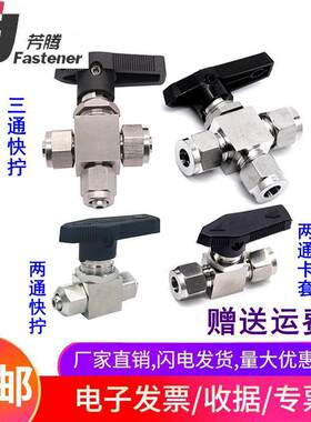 芳腾直通二通三通双卡套球阀快拧直通球阀304不锈钢公英卡套球阀