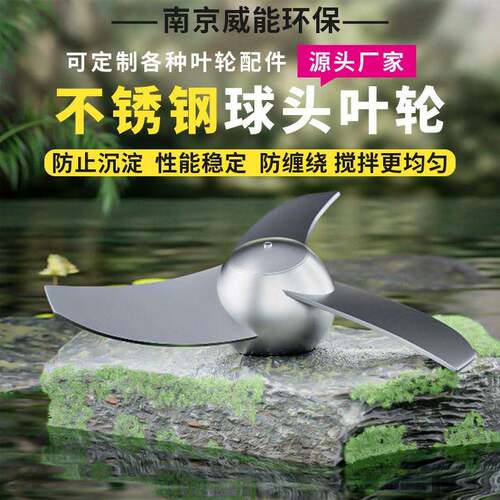 潜水搅拌机叶轮220-900mm污水处理搅拌器叶片支持非标