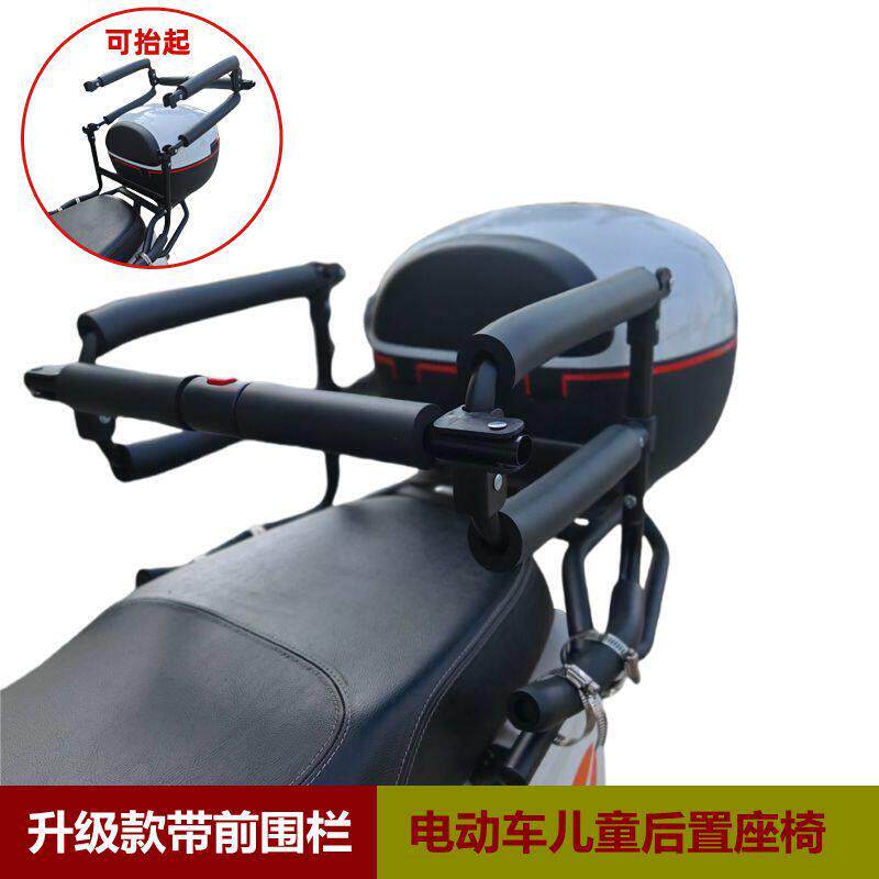 电机车电动车儿童座椅后置围栏可擡起学生安全护栏3-12岁座椅子