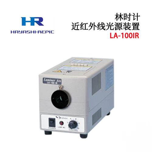 LA-100IR近红外线光源装置LA-150UE卤灯光源装置
