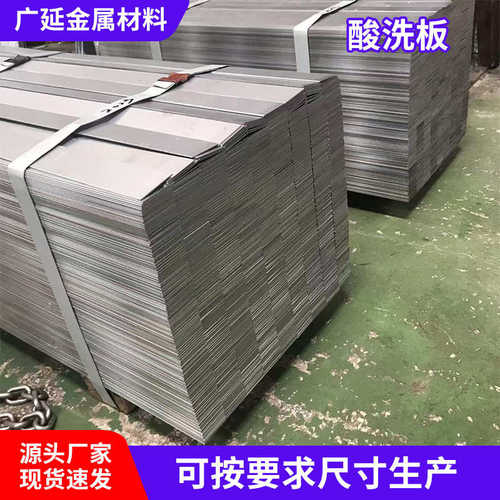 热轧汽车钢板批发SPHC酸洗板QSTE420TM酸洗板卷高强度钢板切割