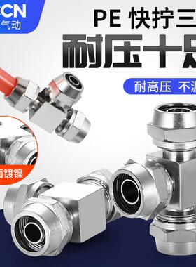 气管快拧三通接头气泵空压机配件PE气动锁母T形气嘴变径PEG4 6 8m