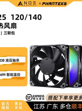 Phanteks 追风者M25 120 140 ARGB神光同步 风量主机壳温控风扇PW