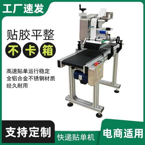 电商纸箱快递面单贴单机封箱贴单一体机纸箱侧面贴单机侧贴一体机