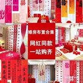 扮用品大全套窗帘挂布 饰新房卧室全屋装 婚房布置套装 男女方结婚装