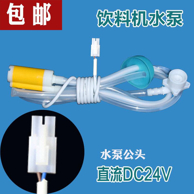 水泵咖啡机奶茶机饮料机斯麦龙德玛仕桶装水DC24v微型小下抽外置