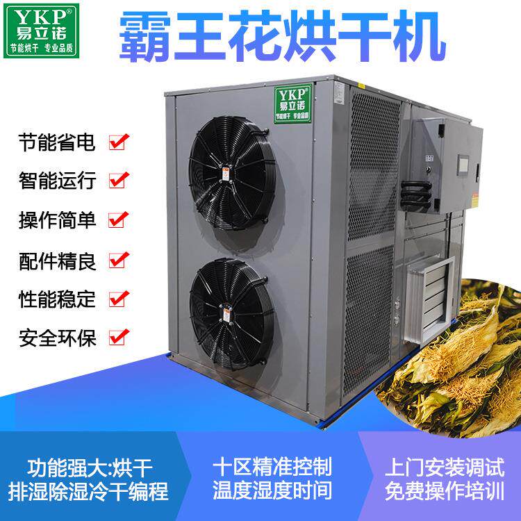 霸王花烘干机箱式剑花热泵烘干设备空气能火龙果花干燥除湿机