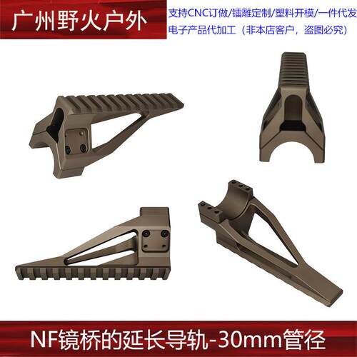 NF镜桥的延长导轨20mm宽度 30mm管径 1.54“ 1.93”1.54‘’