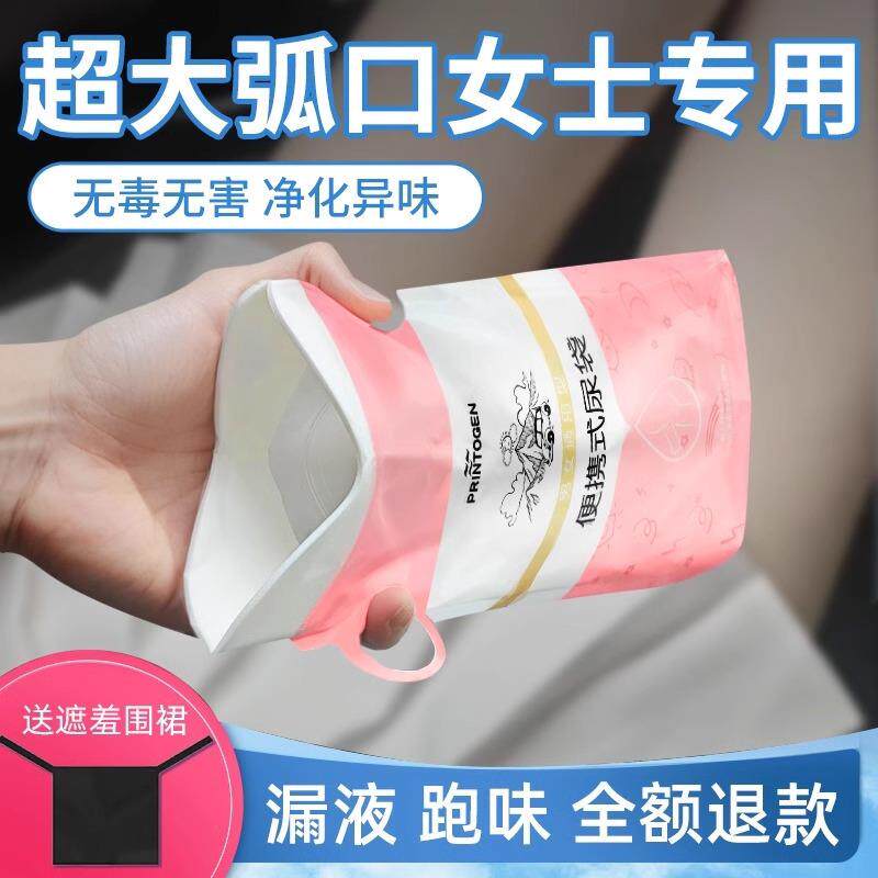 应急尿袋一次性小便神器男女通用旅行出差车车载便携厕所尿壶