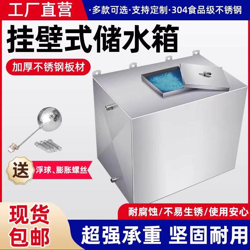 壁挂不锈钢水箱304方形卧式厨房蓄水箱家用太阳能水塔储水罐