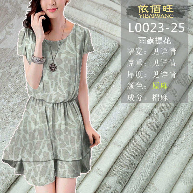 亚麻棉雨露纯棉麻大提花机绣布料 碎花布服装刺绣旗袍连衣裙面料