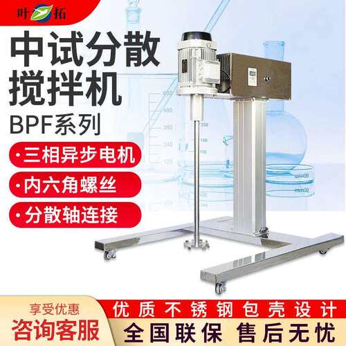 YT-1100BPF 电动升降型中试小型分散机搅拌机