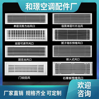 定制中央空调出风口格栅百叶窗通风口加长极简窄回风口极窄线型
