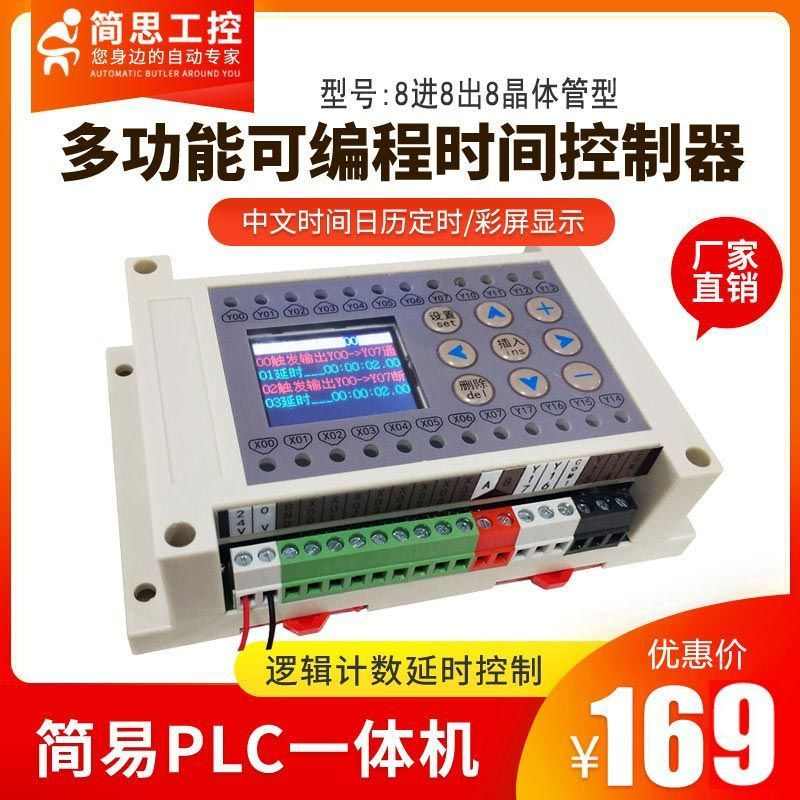 国产plc可编程多功能时间继电器计数循环定时开关简易plc一体机