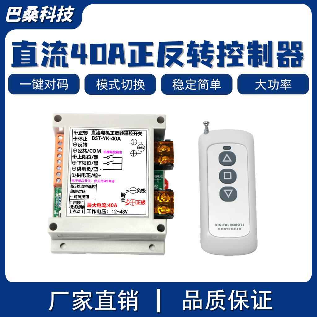 电动推杆直流马达正反转控制器推杆宽压12v24V36V48V无线 线遥控