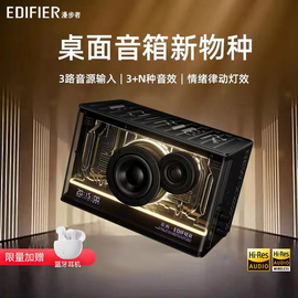 EDIFIER/漫步者NEW-X氮化镓音箱光冷能量蓝牙高音质家用音响花再