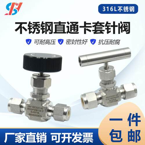 316L不锈钢卡套针型阀直通高压停止阀流量调节阀微调阀模锻针阀8