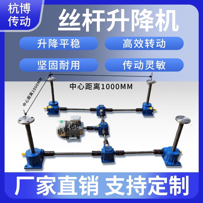 SWL电动丝杆升降机手摇多台联动螺杆升降减速电动升降机平台