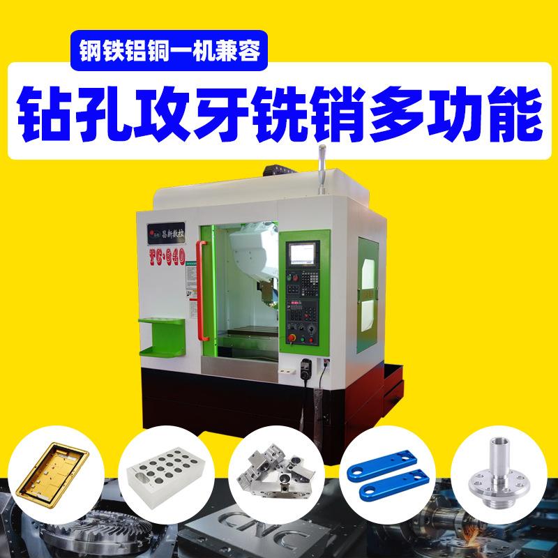 c小型钻攻中心机床t600钻攻机四轴数控钻攻中心640