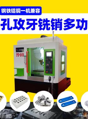 c小型钻攻中心机床t600钻攻机四轴数控钻攻中心640