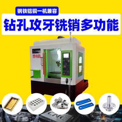 c小型钻攻中心机床t600钻攻机四轴数控钻攻中心640