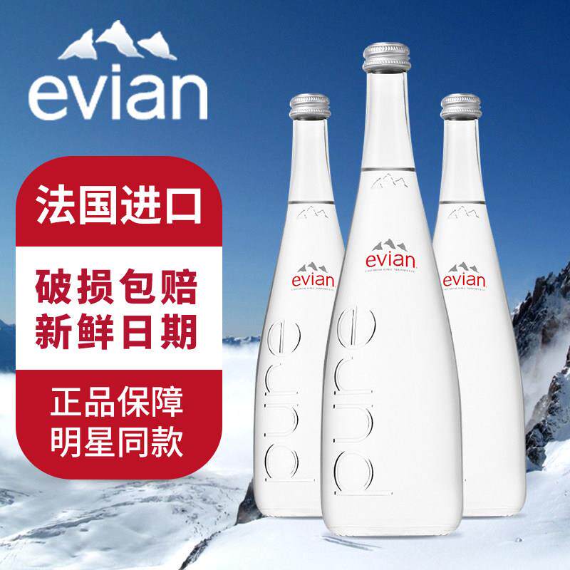 法国evian矿泉水玻璃瓶 750ml*12瓶整箱进口evian天然弱碱性水
