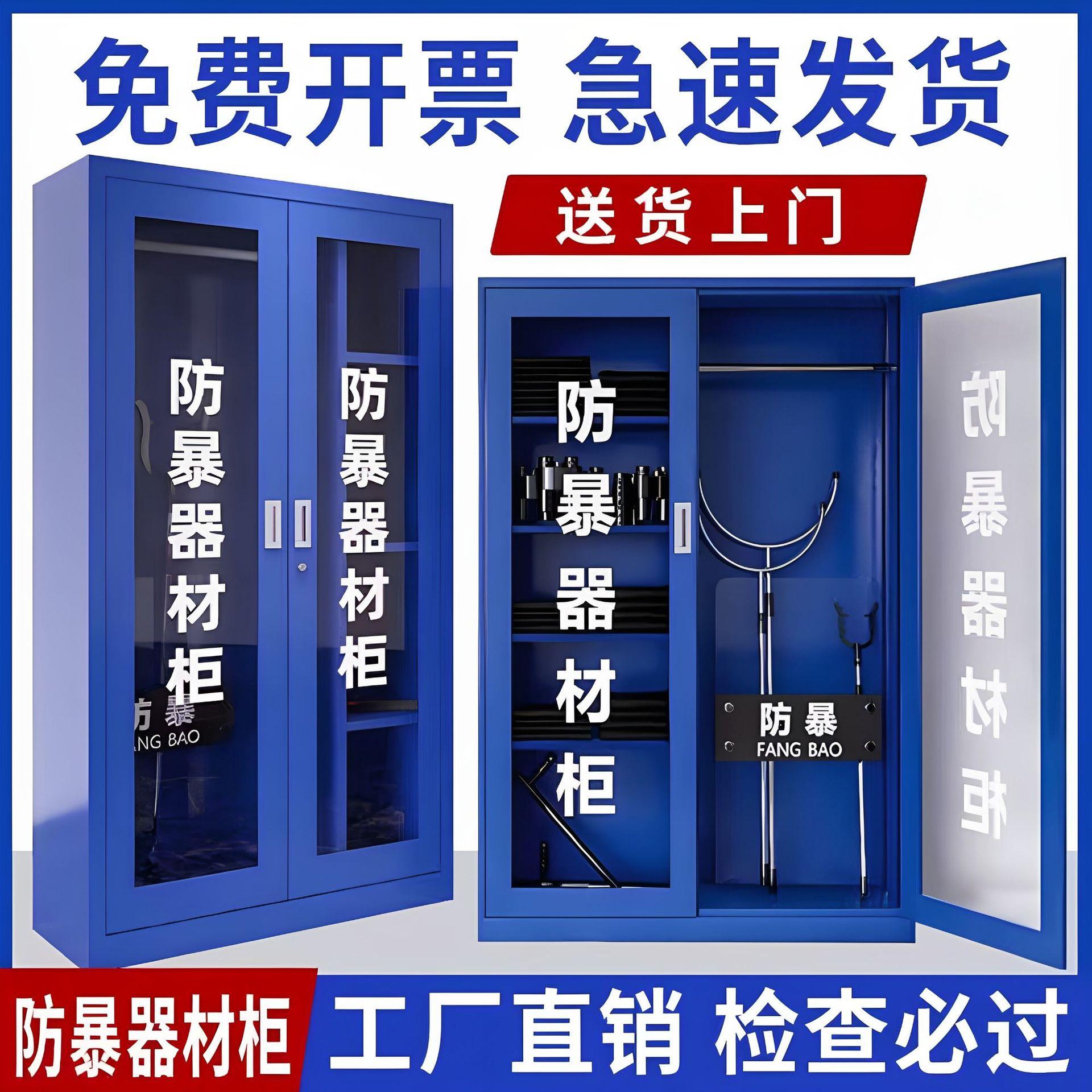 防暴器材柜学校安保警械工具放置柜反恐应急防暴柜盾牌装备安全柜