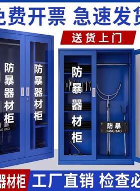 防暴器材柜学校安保警械工具放置柜反恐应急防暴柜盾牌装备安全柜