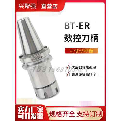 BT40-ER11/16/20/25/32ER40ER50-100L150L200L400L动平衡数控刀柄