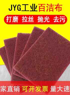 7447红色320目细砂金刚砂百洁布金属打磨除锈拉丝家用清洁除垢