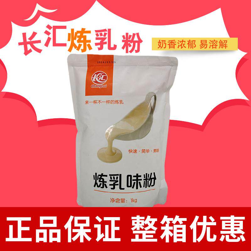 长汇炼乳粉1kg珍珠奶茶奶精脂肪粉牛乳茶抹茶味超级牛乳拉茶原料
