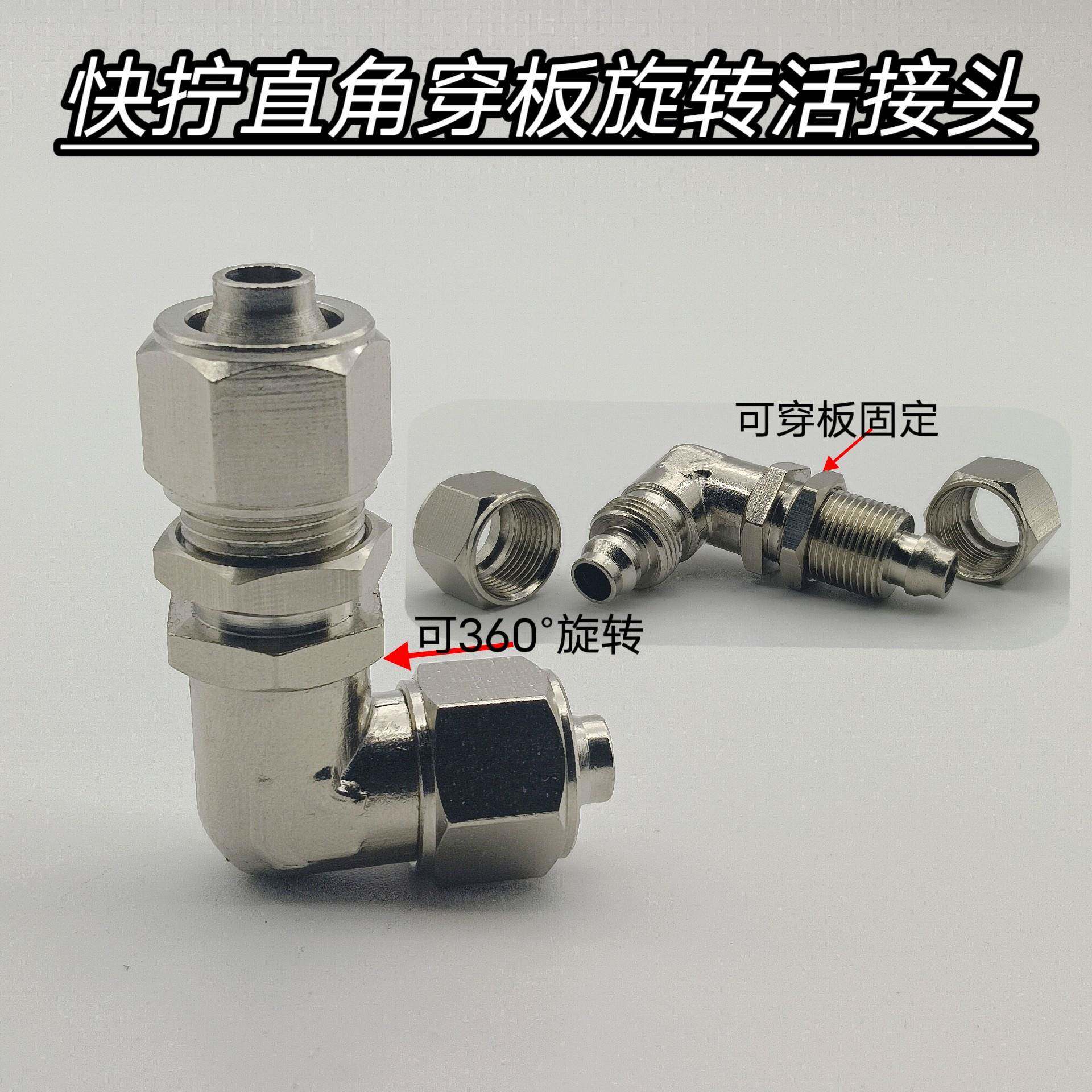 气动接头锁母直角快拧穿板弯头6 8 10 12mm管360度旋转穿板活接头