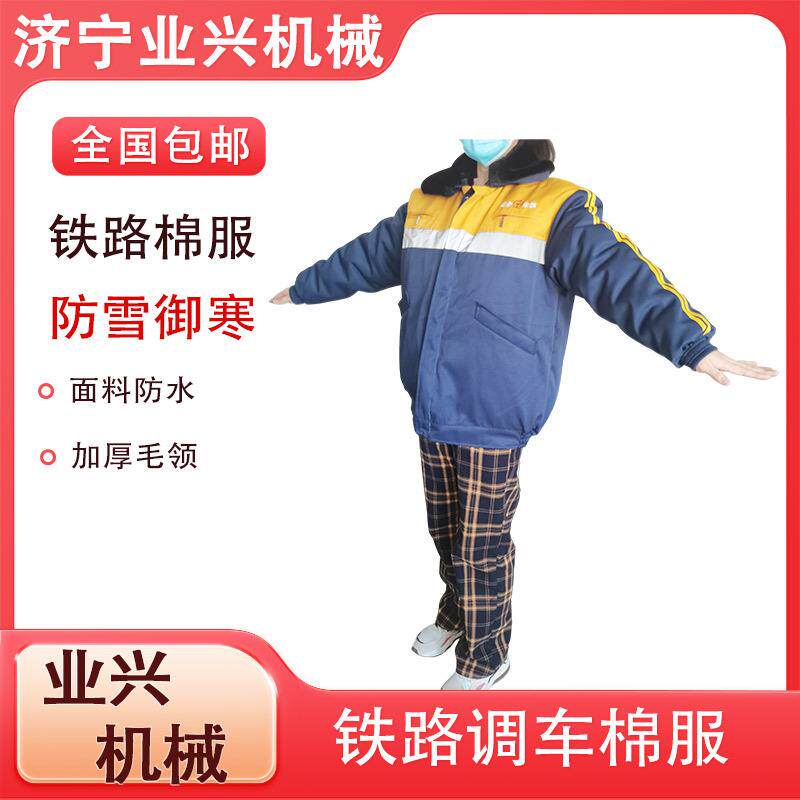 带反光条棉大衣 保暖防风棉衣 铁路棉服 内胆可拆卸防寒工作服