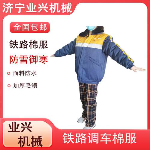 带反光条棉大衣 保暖防风棉衣 铁路棉服 内胆可拆卸防寒工作服